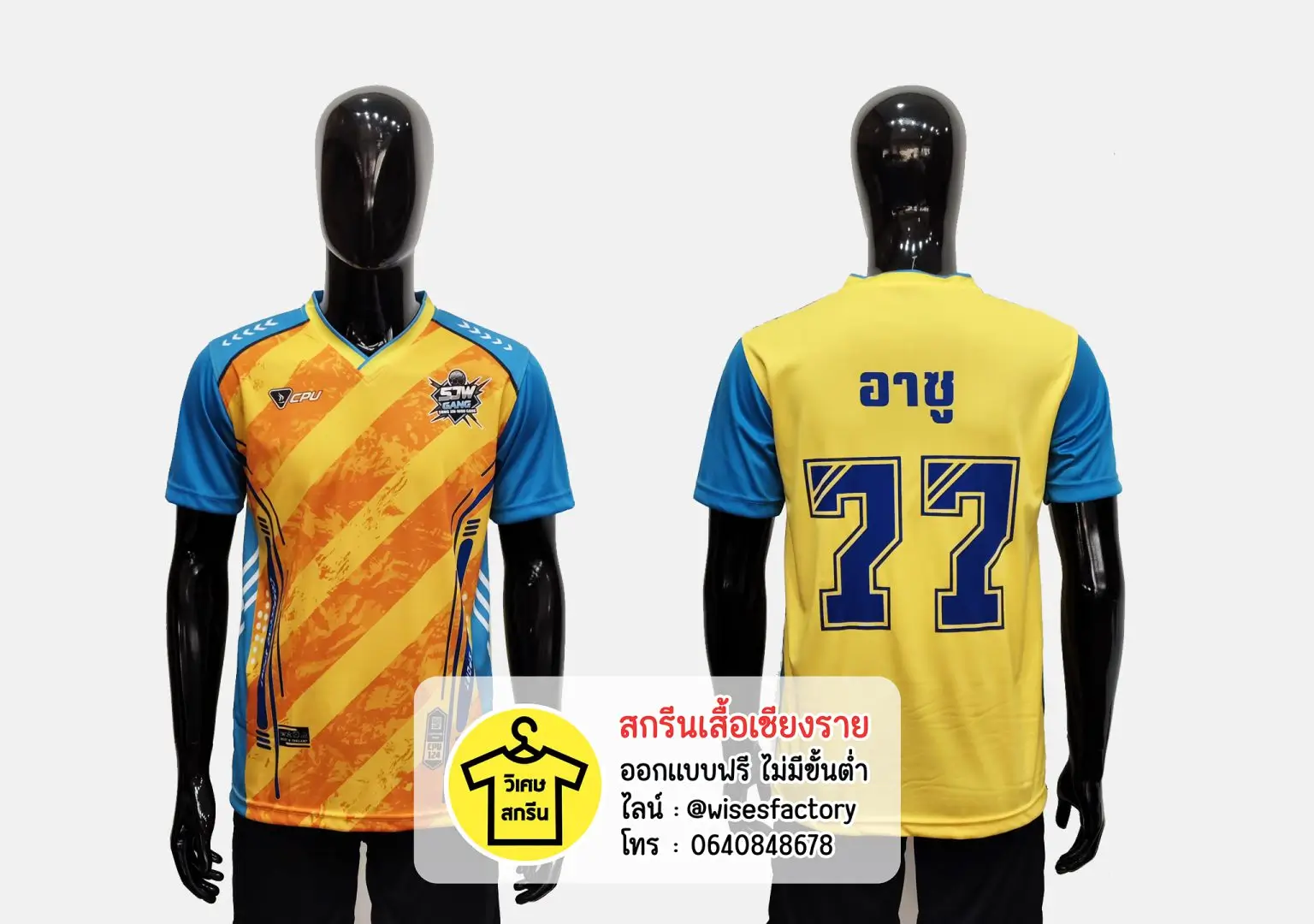 เสื้อกีฬาสีเหลืองฟ้า เสื้อกลุ่ม เสื้อกีฬาพร้อมสกรีน สกรีนเสื้อเชียงราย