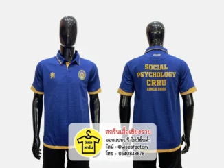 เสื้อโปโลสีน้ำเงิน เสื้อโปโลพร้อมสกรีน เสื้อกิจกรรม สกรีนเสื้อเชียงราย
