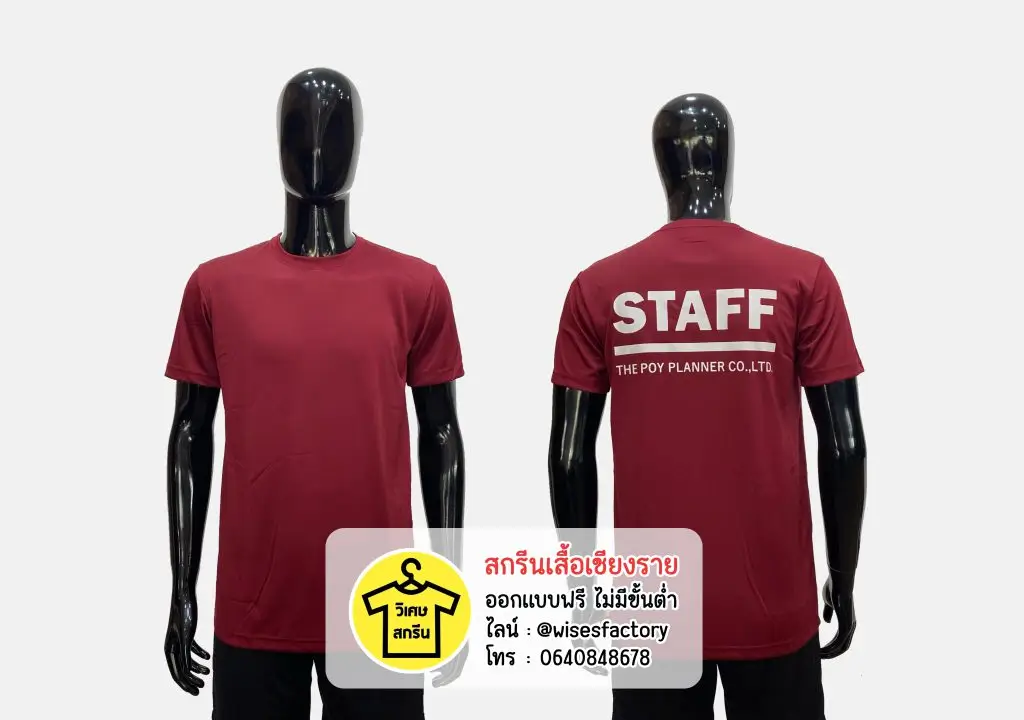 เสื้อยืดสีแดง เสื้อสต๊าฟ เสื้อยืดพร้อมสกรีน สกรีนเสื้อเชียงราย