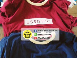เสื้อยืด สกรีน สามัคคีวิทยาคม เสื้อทูโทน เสื้อกุ๊นคอ