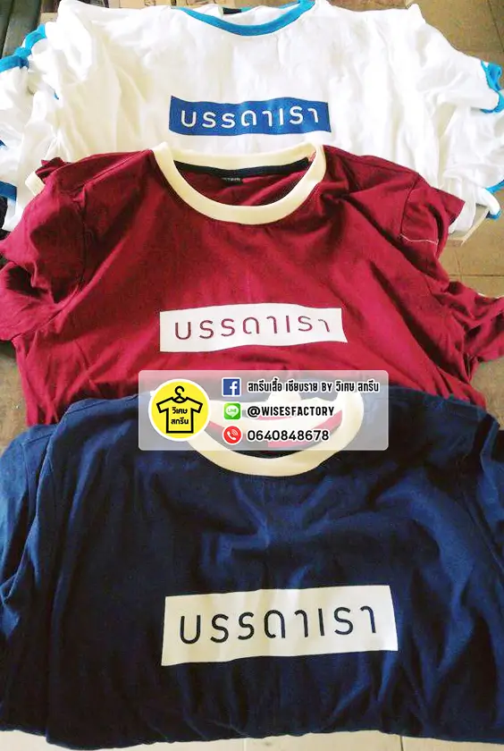 เสื้อยืด สกรีน สามัคคีวิทยาคม เสื้อทูโทน เสื้อกุ๊นคอ