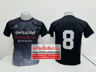 เสื้อกีฬาสีดำ เสื้อทีมฟุตบอล เสื้อกีฬาสกรีน สกรีนเสื้อเชียงราย