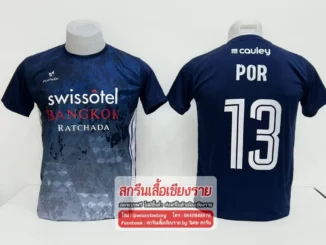 เสื้อกีฬาสีน้ำเงิน เสื้อทีมฟุตบอล เสื้อกีฬาสกรีน สกรีนเสื้อเชียงราย