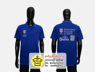 เสื้อโปโลสีน้ำเงิน เสื้อโปโลพร้อมสกรีน เสื้อทีมงาน สกรีนเสื้อเชียงราย