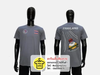 เสื้อกีฬาสีเทา เสื้อทีม เสื้อกีฬาพร้อมสกรีน สกรีนเสื้อเชียงราย