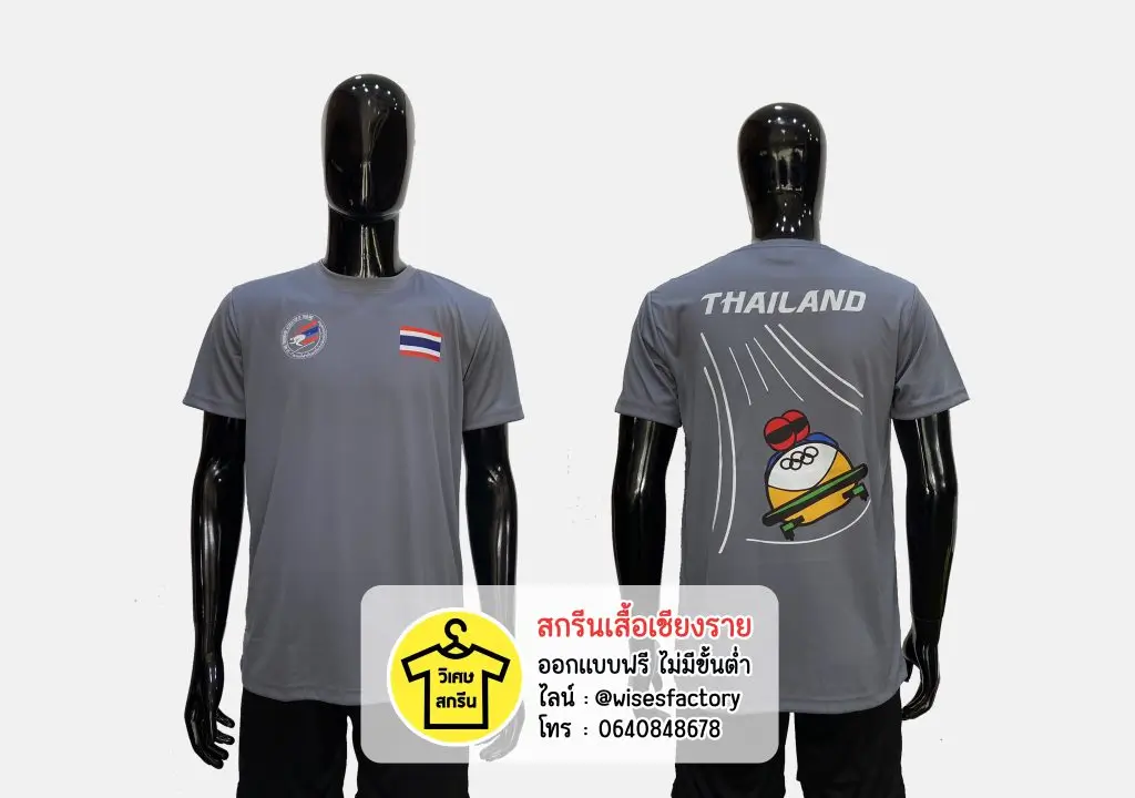 เสื้อกีฬาสีเทา เสื้อทีม เสื้อกีฬาพร้อมสกรีน สกรีนเสื้อเชียงราย
