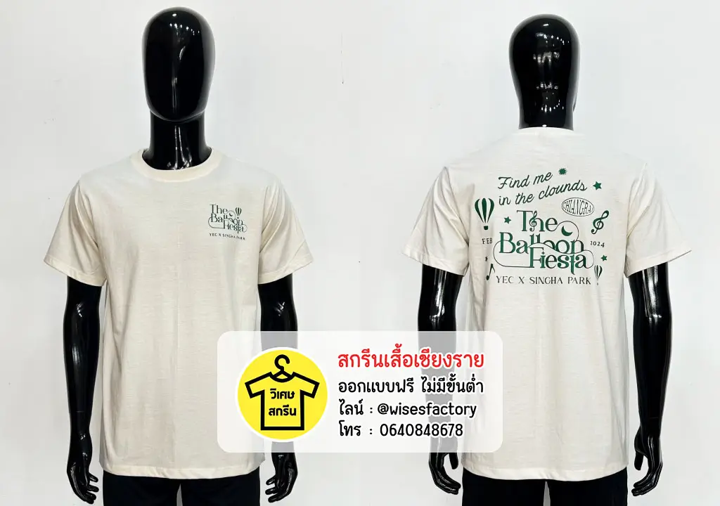 เสื้อยืดสีขาว เสื้อยืดพร้อมสกรีน สกรีนเสื้อเชียงราย