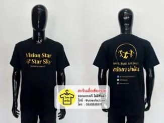 เสื้อยืดสีดำ เสื้อทีมงานอีเวนต์ สกรีนเสื้อเชียงราย