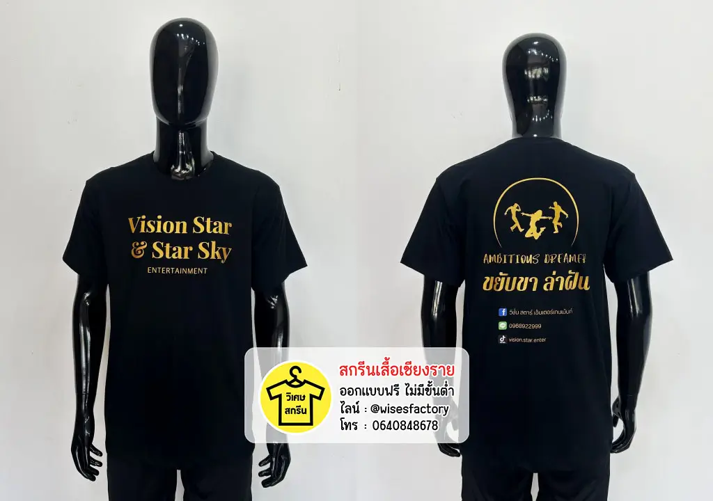เสื้อยืดสีดำ เสื้อทีมงานอีเวนต์ สกรีนเสื้อเชียงราย