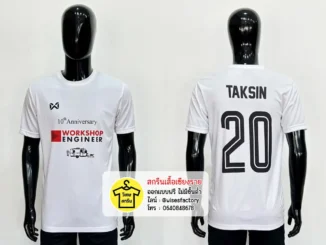 เสื้อยืดสีขาว เสื้อยืดพร้อมสกรีน สกรีนเสื้อเชียงราย