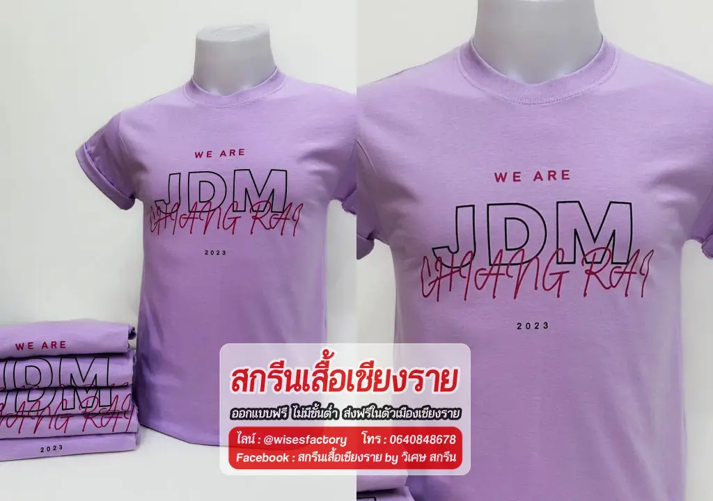 เสื้อยืดสีม่วง เสื้อกลุ่มสกรีนเสื้อเชียงราย 