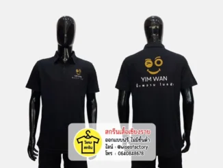 เสื้อโปโลสีดำ เสื้อโปโลพร้อมสกรีน เสื้อทีมงาน สกรีนเสื้อเชียงราย