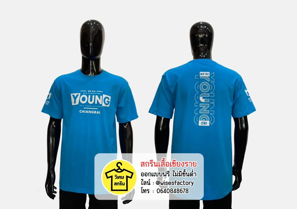 เสื้อยืดสีฟ้า เสื้อยืดพร้อมสกรีน สกรีนเสื้อเชียงราย