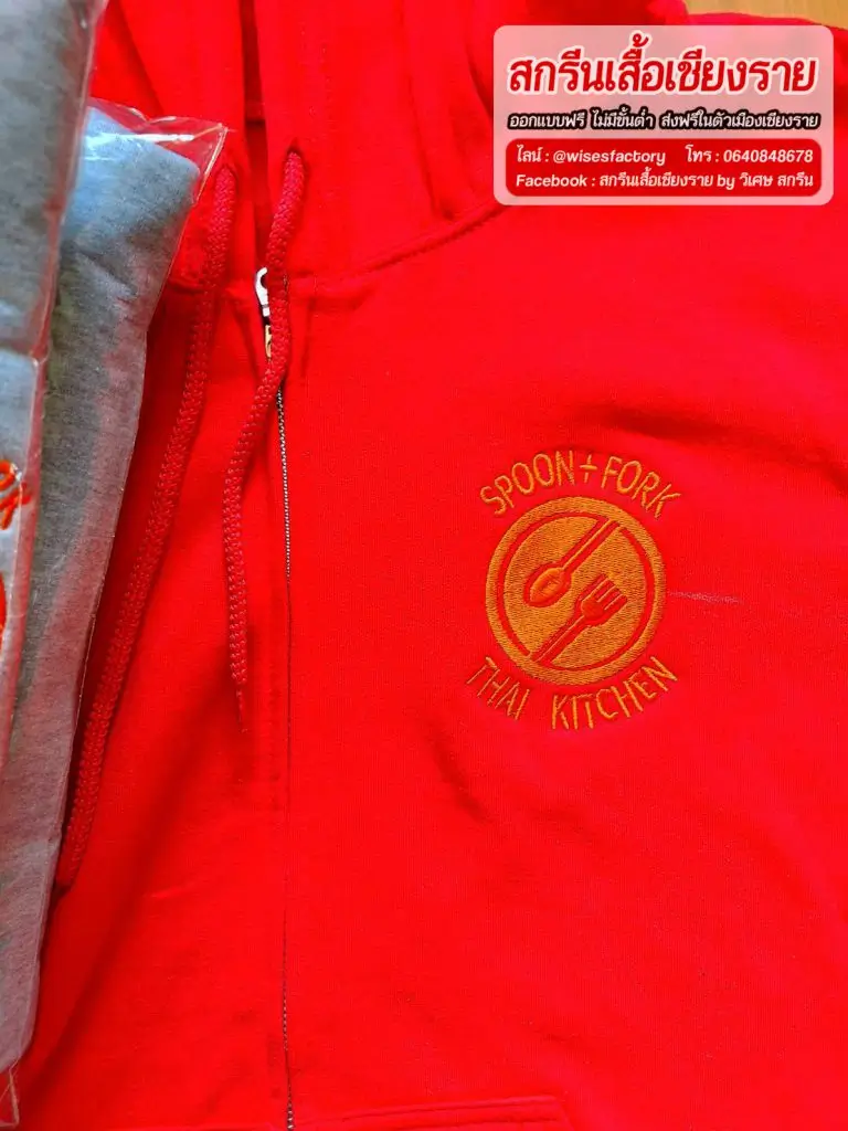 เสื้อฮู้ด เสื้อแขนยาว เสื้อกันหนาว ปักโลโก้ สกรีนเสื้อเชียงราย