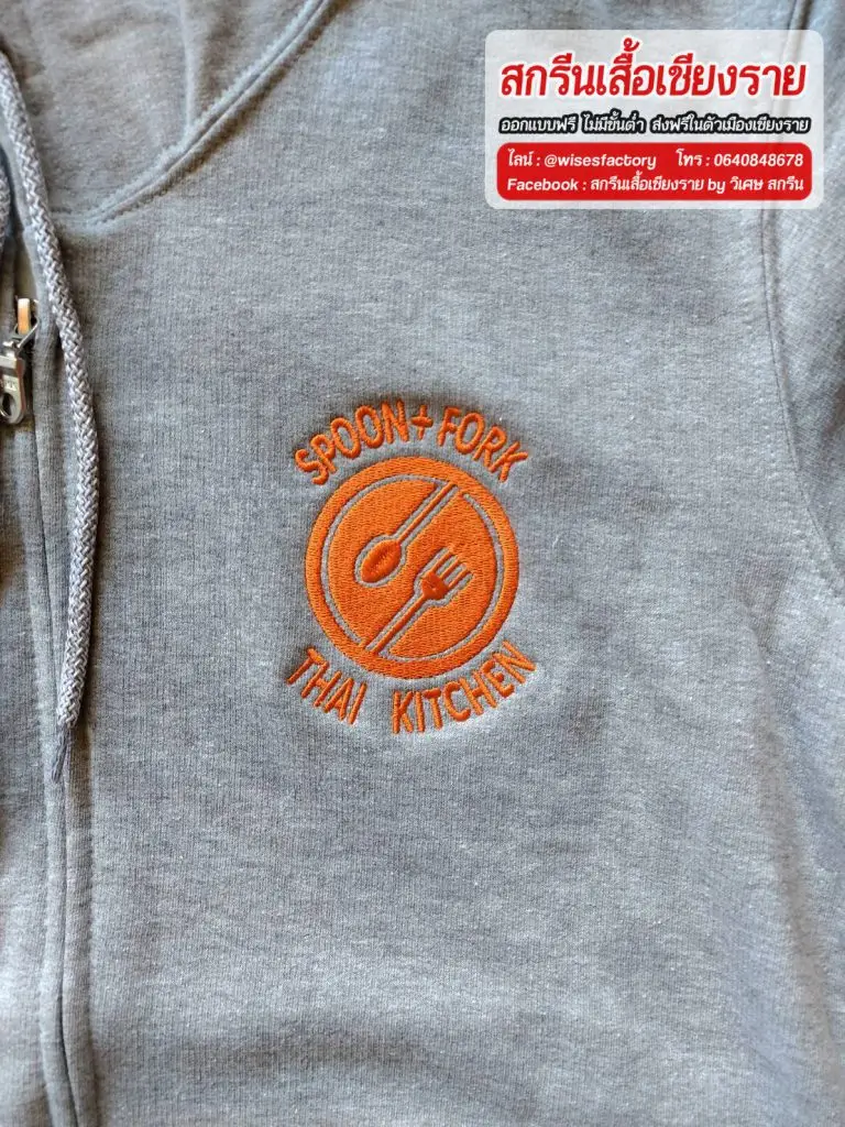 เสื้อฮู้ด เสื้อแขนยาว เสื้อกันหนาว ปักโลโก้ สกรีนเสื้อเชียงราย