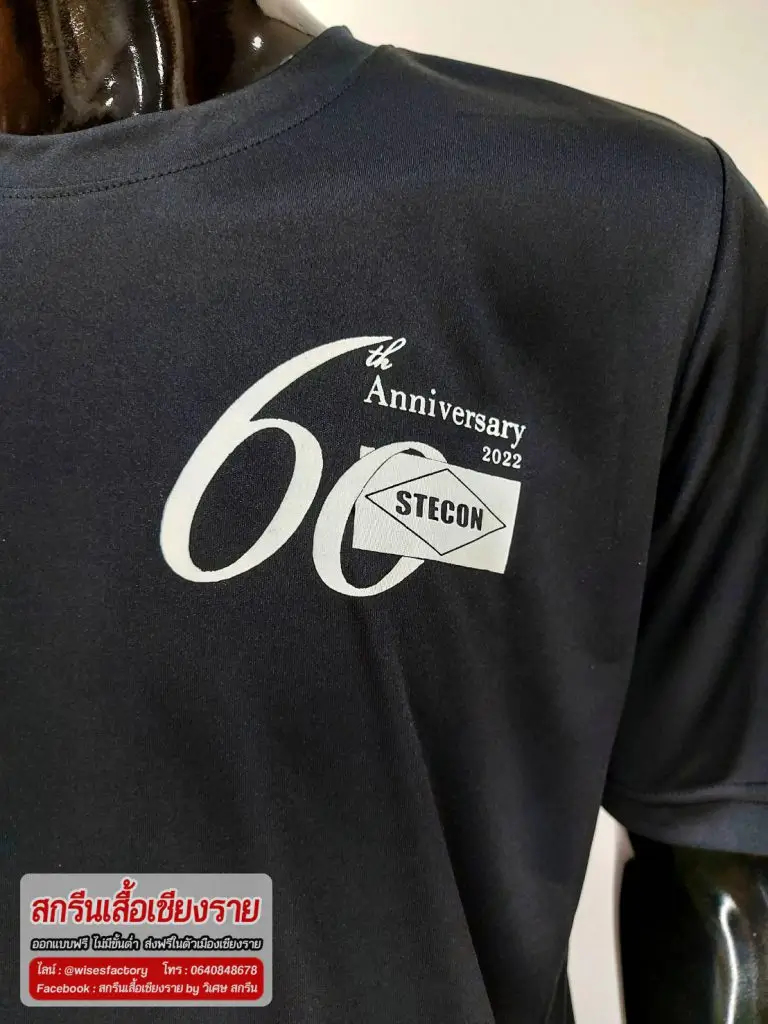 เสื้อกีฬาสีดำ สกรีนด้านหน้า อกซ้าย สกรีนเสื้อเชียงราย