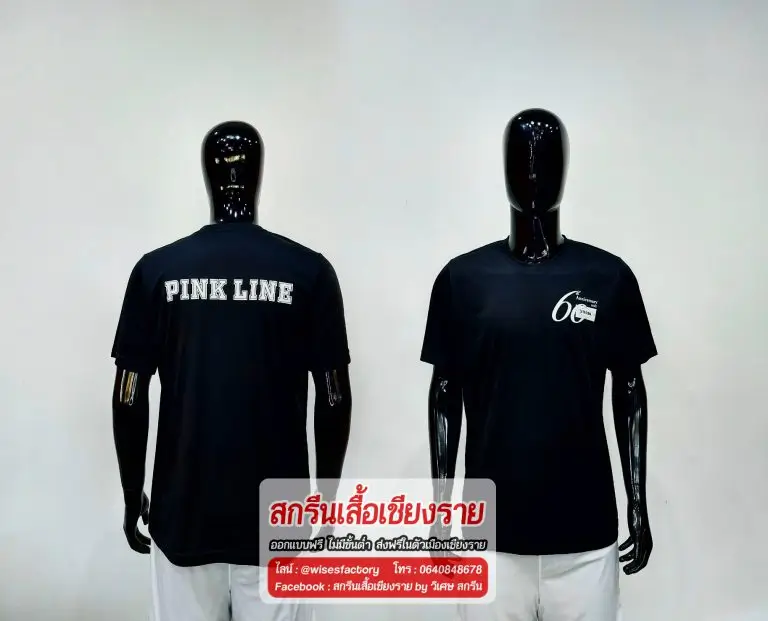 เสื้อกีฬาสีดำ สกรีนข้อความ เสื้อบอล สกรีนเสื้อเชียงราย