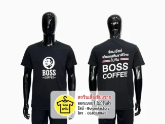 เสื้อยืดสีดำ เสื้อยืดพร้อมสกรีน Boss Coffee สกรีนเสื้อเชียงราย