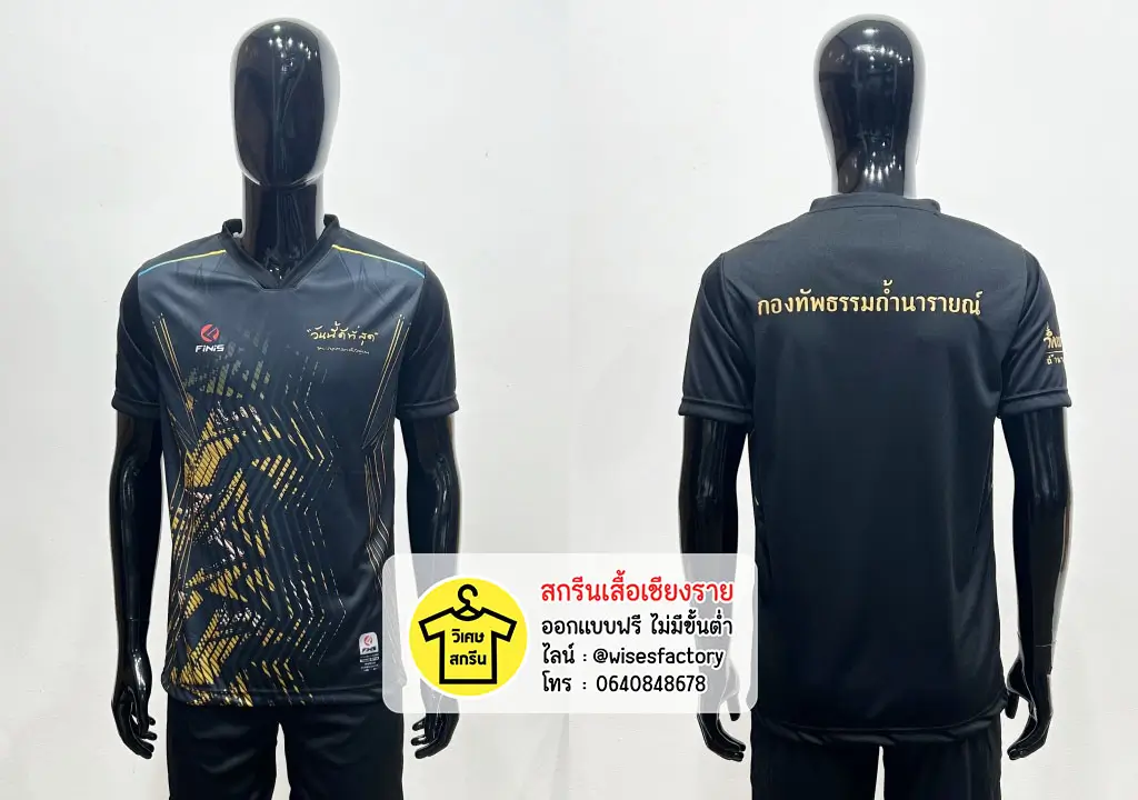 เสื้อกีฬาสีดำ เสื้อกีฬาพร้อมสกรีน สกรีนเสื้อเชียงราย