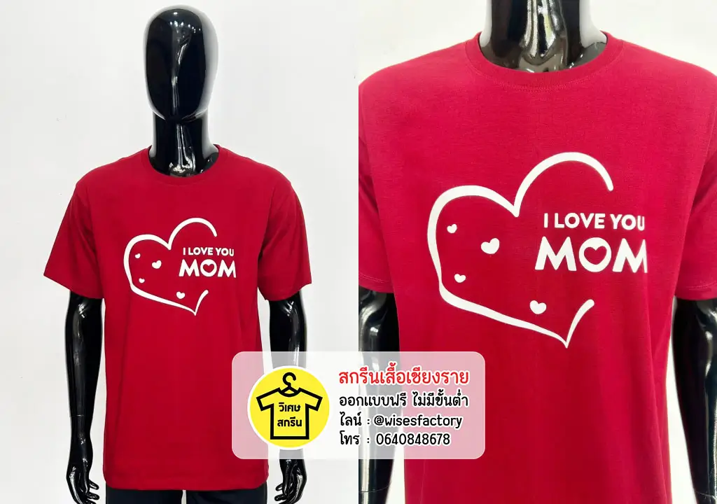 เสื้อยืดสีแดง เสื้อยืดพร้อมสกรีน เสื้อกิจกรรม สกรีนเสื้อเชียงราย