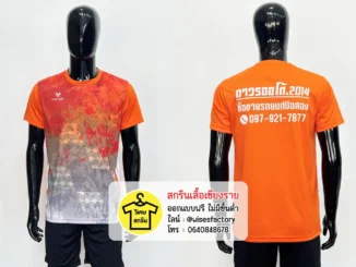 เสื้อกีฬาสีส้ม เสื้อกีฬาพร้อมสกรีน เสื้อยูนิฟอร์ม สกรีนเสื้อเชียงราย