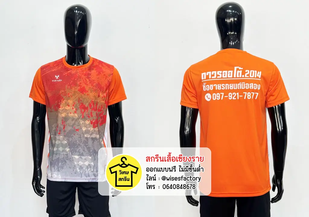 เสื้อกีฬาสีส้ม เสื้อกีฬาพร้อมสกรีน เสื้อยูนิฟอร์ม สกรีนเสื้อเชียงราย