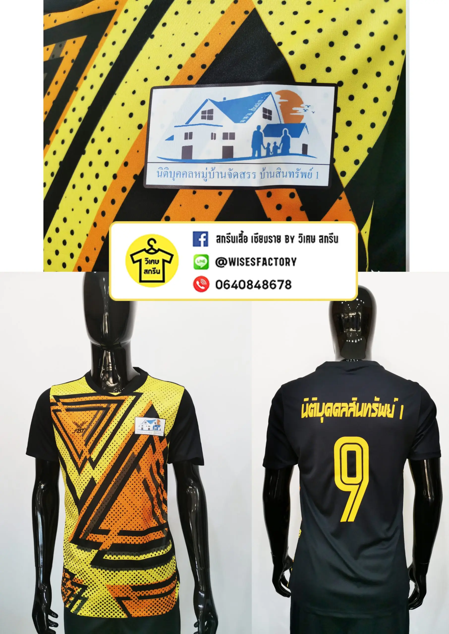 เสื้อกีฬาพร้อมสกรีน เสื้อบอล สกรีนเสื้อเชียงราย