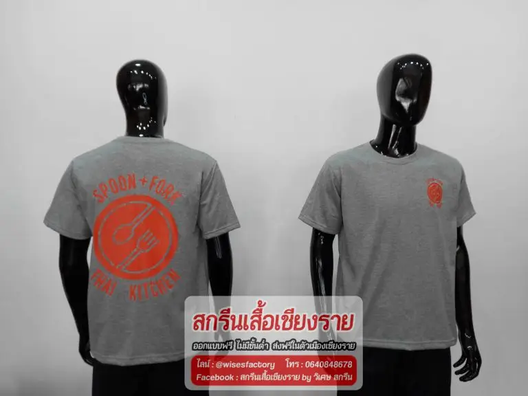 เสื้อยืดสีเทา spoon and fork เสื้อร้าน สกรีนเสื้อเชียงราย