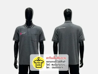 เสื้อโปโลสีเทา เสื้อโปโลพร้อมสกรีน ปักเสื้อ สกรีนเสื้อเชียงราย