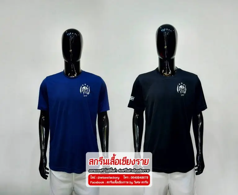 เสื้อกีฬา สีกรม สีดำ สกรีนเสื้อเชียงราย
