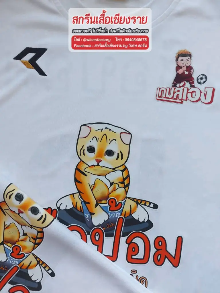 เสื้อฟุตบอลสีขาว เสื้อบอล สกรีนเสื้อเชียงราย