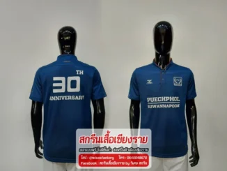 เสื้อโปโล สกรีนเสื้อเชียงราย เสื้อสกรีน