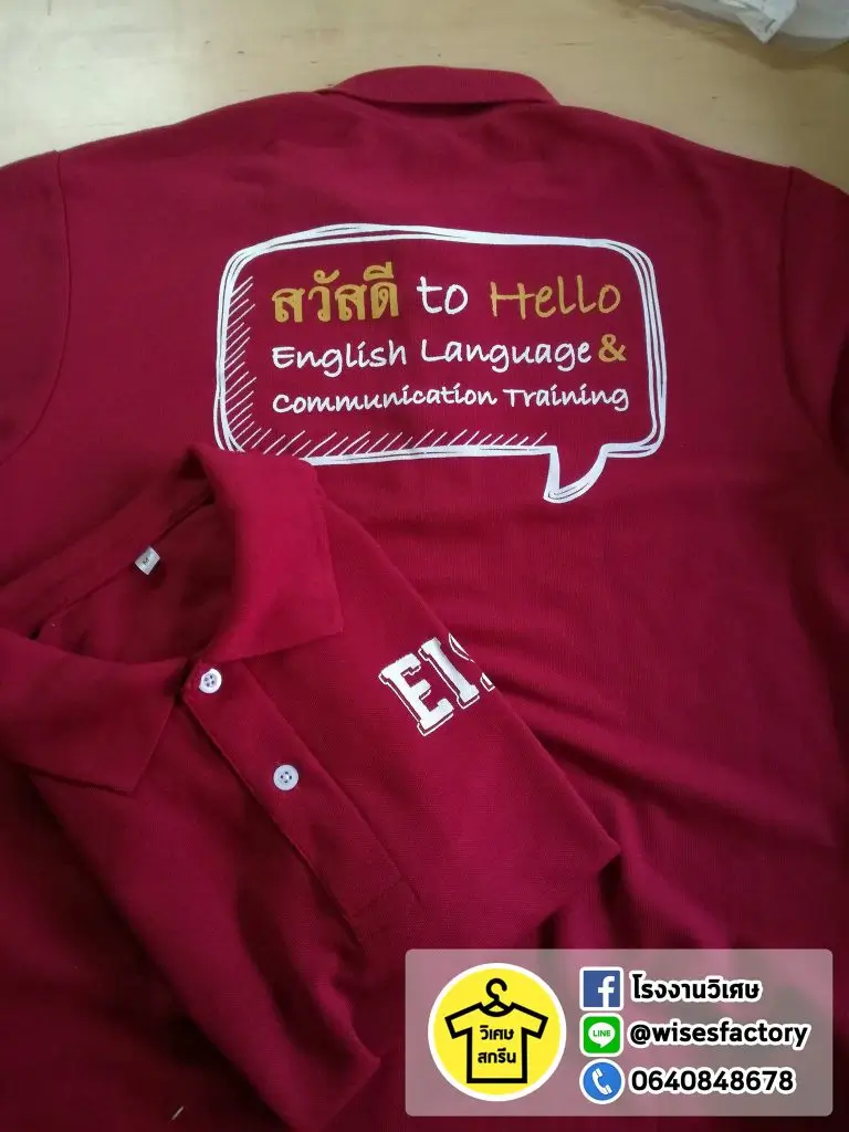 เสื้อโปโลสีแดง เลือดหมู สกรีน ดํารงราษฎร์สงเคราะห์