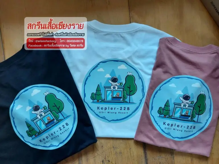 เสื้อยืด TC สีขาว สีโอรส สกรีน DTF สกรีนเสื้อเชียงราย