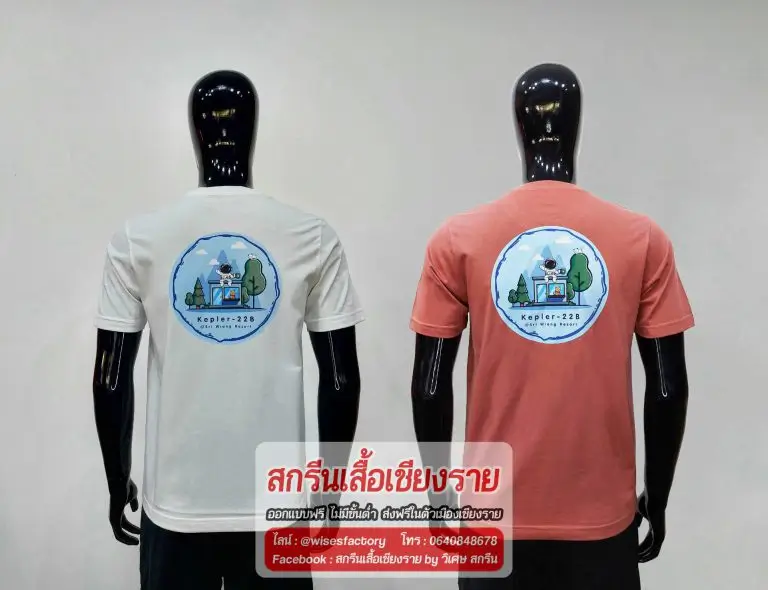 เสื้อยืด TC สีขาว สีโอรส โอลด์โรส สกรีน DTF สกรีนเสื้อเชียงราย