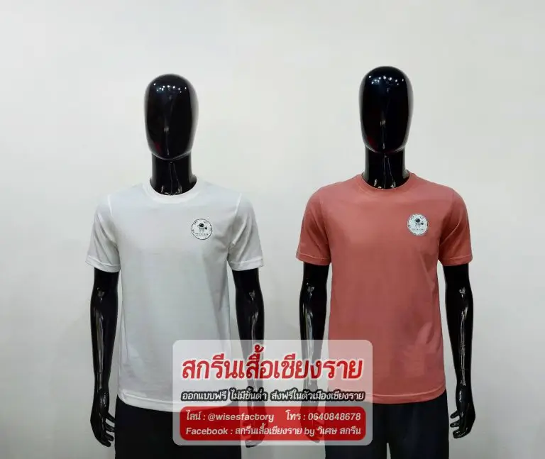 เสื้อยืด TC สีขาว สีโอรส สกรีน DTF สกรีนเสื้อเชียงราย