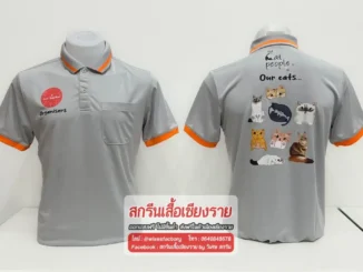 เสื้อโปโลสีเทา เสื้อโปโลสกรีน เสื้อทีม สกรีนเสื้อเชียงราย
