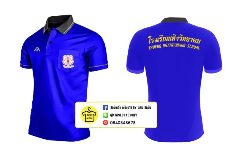 เสื้อโปโล พร้อมสกรีน สีน้ำเงิน เสื้อกีฬาคอปก สกรีนเสื้อเชียงราย