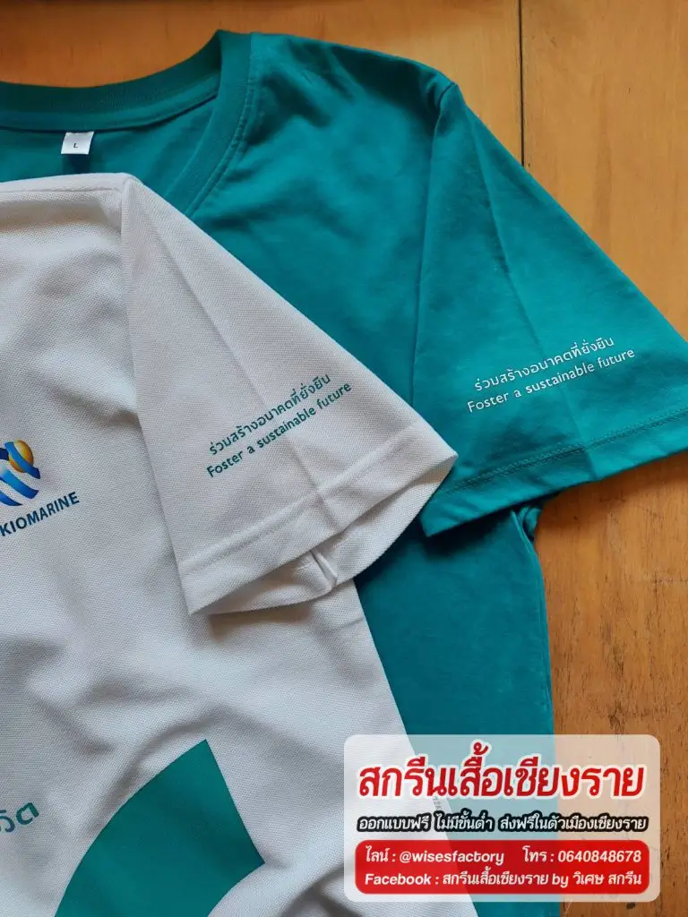 เสื้อยืดสีเขียว สีขาว สกรีนเสื้อเชียงราย สกรีน สกรีนแขนเสื้อ