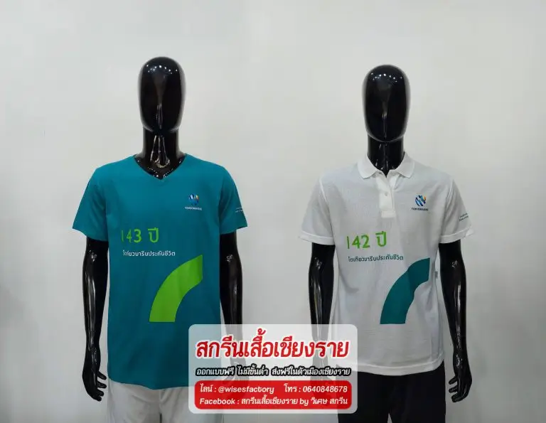 เสื้อยืดสีเขียว สีขาว สกรีนเสื้อเชียงราย สกรีน