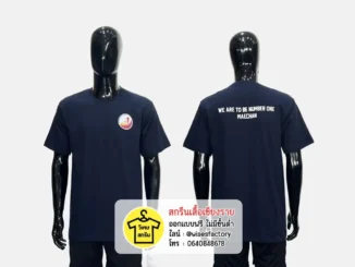 เสื้อยืดสีดำ เสื้อยืดพร้อมสกรีน ทูบีนัมเบอร์วัน To Be Number One สกรีนเสื้อเชียงราย
