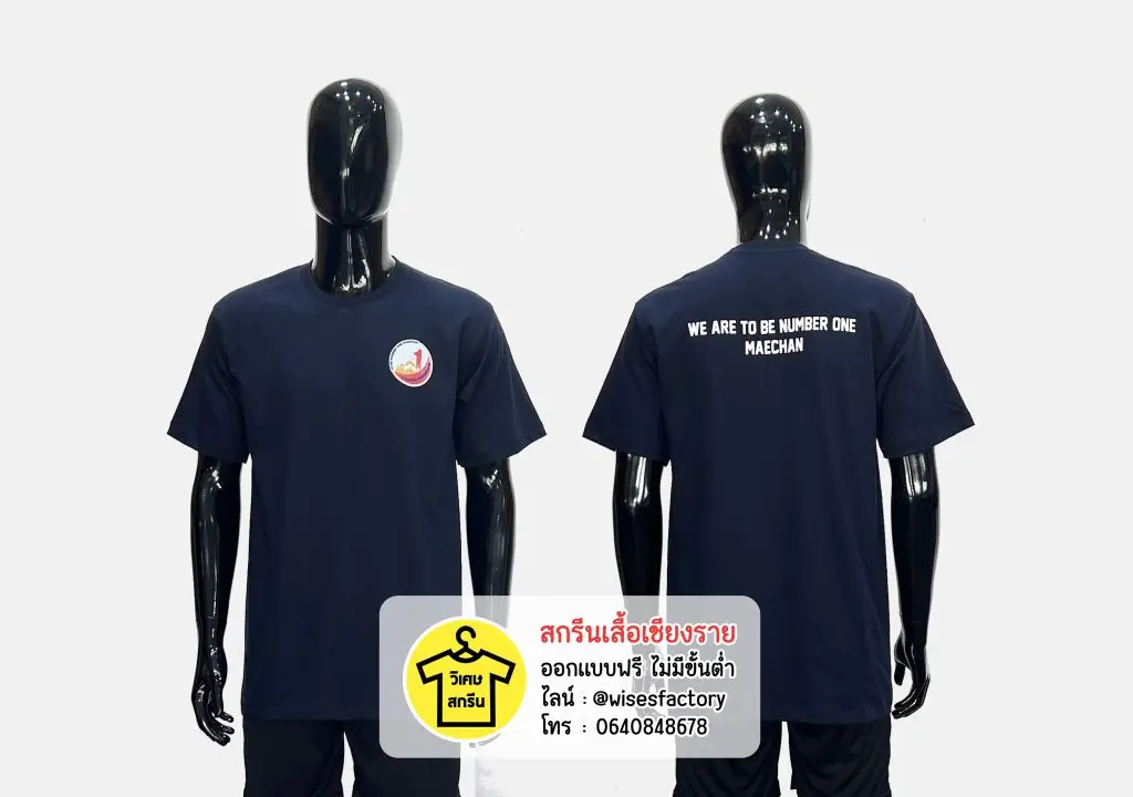 เสื้อยืดสีดำ เสื้อยืดพร้อมสกรีน ทูบีนัมเบอร์วัน To Be Number One สกรีนเสื้อเชียงราย