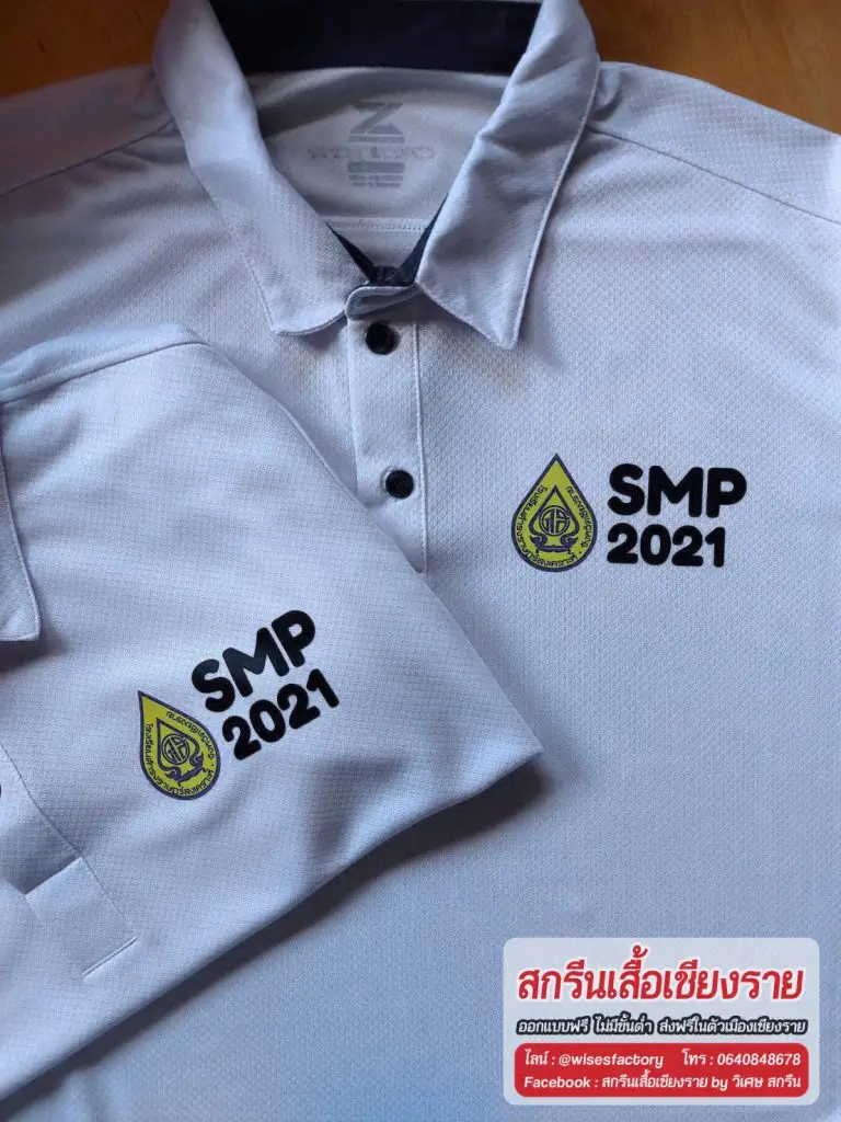 เสื้อโปโลสีขาว สกรีน พิมพ์ DTF ดํารงราษฎร์สงเคราะห์ สกรีนเสื้อเชียงราย โลโก้