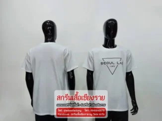 เสื้อขาว สกรีน DTF สกรีนเสื้อเชียงราย