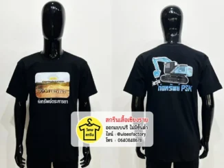 เสื้อยืดสีดำ เสื้อทีมงาน ทีมงานก่อสร้าง สกรีนเสื้อเชียงราย