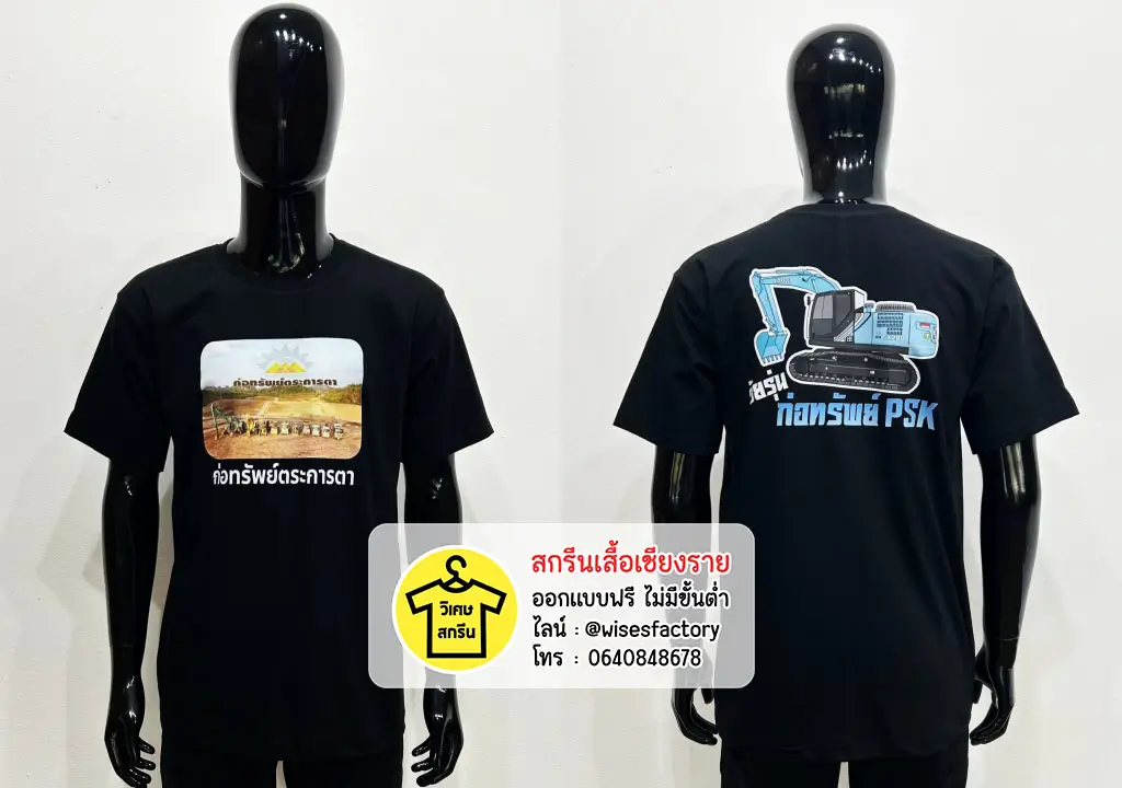 เสื้อยืดสีดำ เสื้อทีมงาน ทีมงานก่อสร้าง สกรีนเสื้อเชียงราย