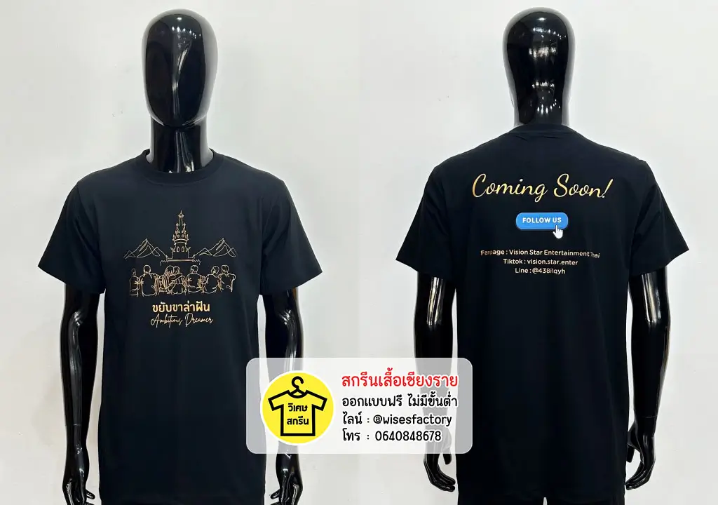 เสื้อยืดสีดำ เสื้อยืดพร้อมสกรีน สกรีนเสื้อเชียงราย