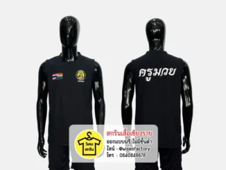 เสื้อกีฬาแขนกุดสีดำ เสื้อมวย เสื้อกีฬาพร้อมสกรีน สกรีนเสื้อเชียงราย