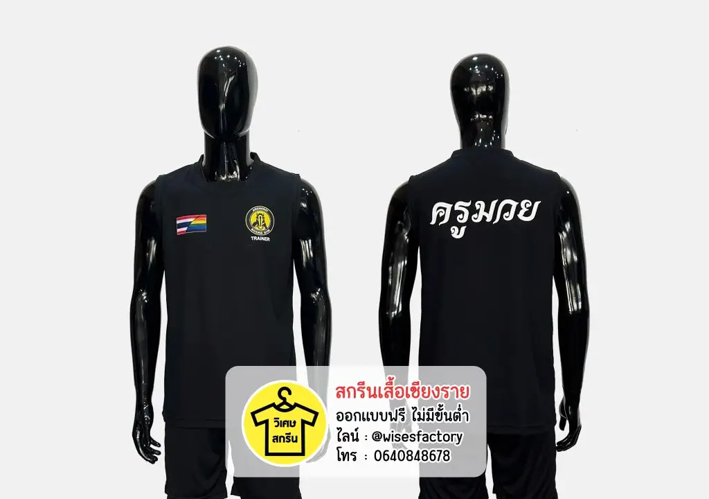 เสื้อกีฬาแขนกุดสีดำ เสื้อมวย เสื้อกีฬาพร้อมสกรีน สกรีนเสื้อเชียงราย