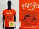 เสื้อยืดสีขาว เสื้อทีม เสื้องานบุญ งานบุญกฐิน สกรีนเสื้อเชียงราย